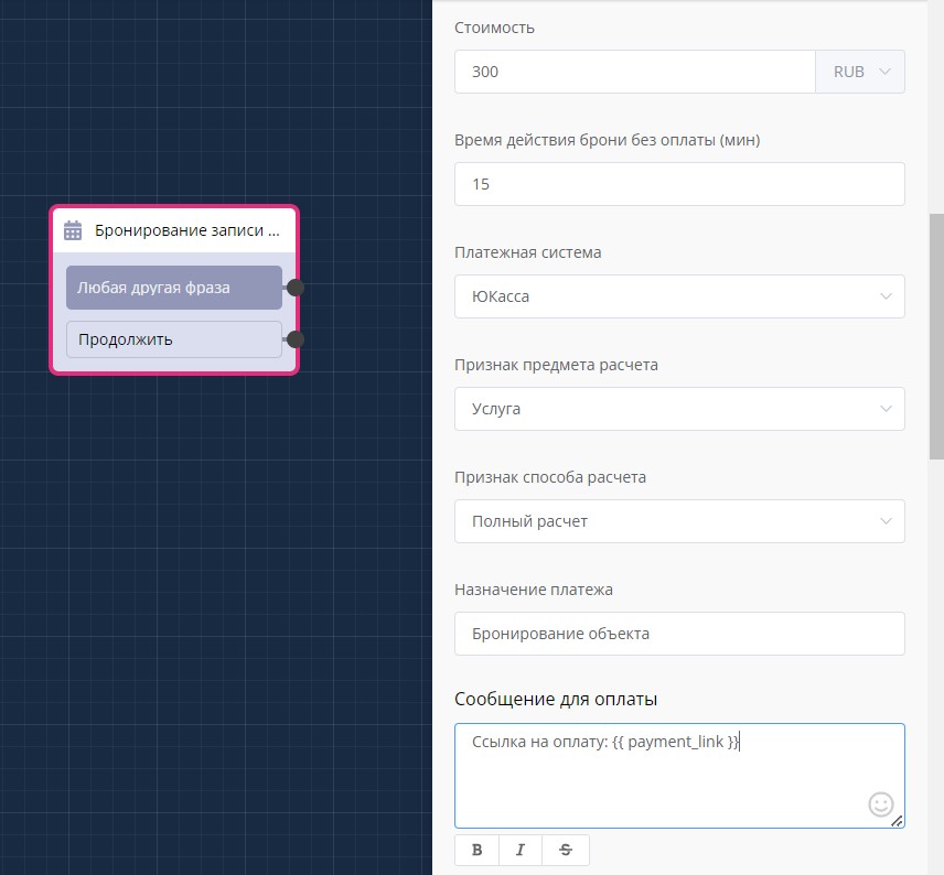 платное бронирование в боте